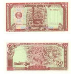  Cambodia 1979 50 Riels, Pick 32a 
