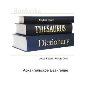   skoe Evangelie (in Russian language) Ronald Cohn Jesse Russell Books