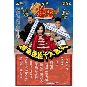Kung Fu Mahjong Poster Movie Chinese B 11 x 17 Inches   28cm x 44cm 