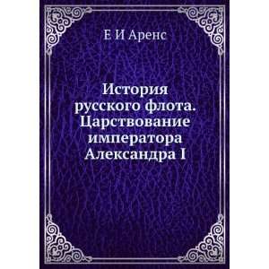   imperatora Aleksandra I (in Russian language) E I Arens Books