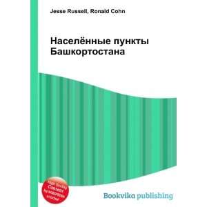   Bashkortostana (in Russian language) Ronald Cohn Jesse Russell Books