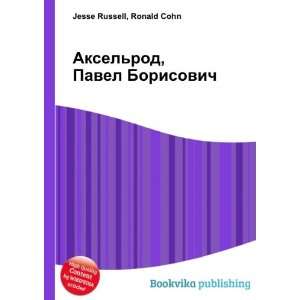  Akselrod, Pavel Borisovich (in Russian language) Ronald 