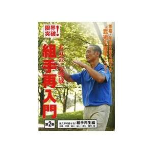    Intro to Kumite Vol 2 DVD by Satoshi Amano