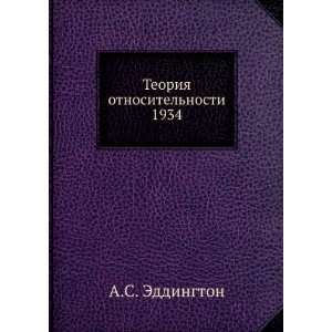   otnositelnosti 1934 (in Russian language) A.S. Eddington Books