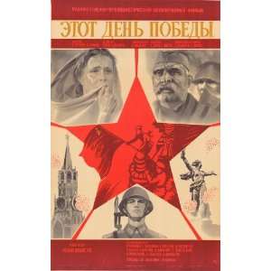 The Victory Day Movie Poster (11 x 17 Inches   28cm x 44cm) (1985 