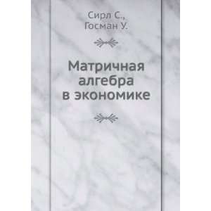   algebra v ekonomike (in Russian language) Sirl S. Gosman U. Books