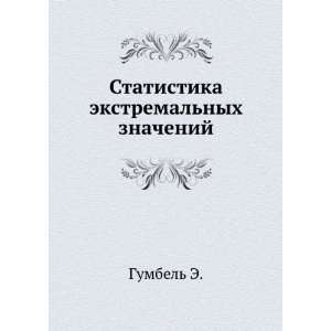   znachenij (in Russian language) Tatarskij V. YU. Gumbel E. Books