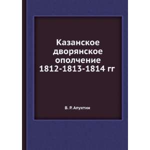  Kazanskoe dvoryanskoe opolchenie 1812 1813 1814 gg (in 