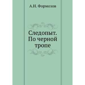  Sledopyt.Po chernoj trope (in Russian language) A.N 