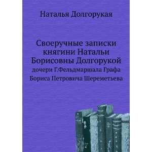   Sheremeteva (in Russian language) Natalya Dolgorukaya Books