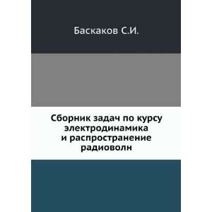   rasprostranenie radiovoln (in Russian language) Baskakov S.I. Books