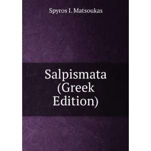  Salpismata (Greek Edition) Spyros I. Matsoukas Books