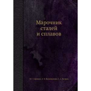  Marochnik stalej i splavov (in Russian language) A. V 