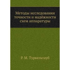   shem apparatury (in Russian language) R. M. Turkeltaub Books