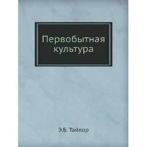   kultura (in Russian language) E.B. Tajlor  Books