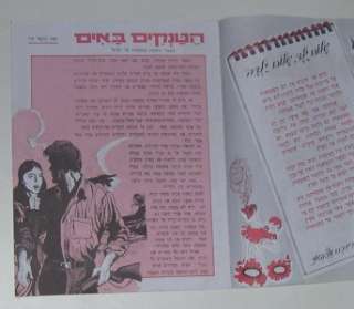Israel 40 Years Anniversary Ezbeoni Children Magazine  