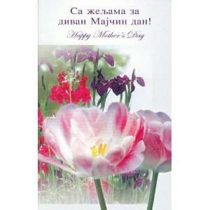   Day Australian  Serbian Happy Mothers Day Only Serbian Transcript