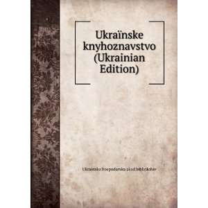  UkraÃ¯nske knyhoznavstvo (Ukrainian Edition) UkraÃ 