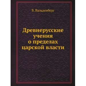   vlasti (in Russian language) V. Valdenberg  Books