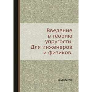  Vvedenie v teoriyu uprugosti. Dlya inzhenerov i fizikov 