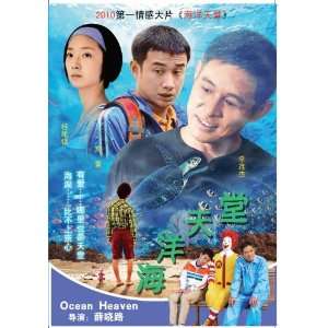 Ocean Heaven (2010) 27 x 40 Movie Poster Chinese Style F  