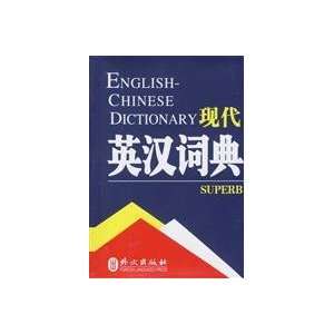   Chinese Dictionary (Paperback) (9787119047003) li da qi Books