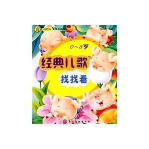  boy puzzle Yue reading system the classic songs ( 0 to 3 