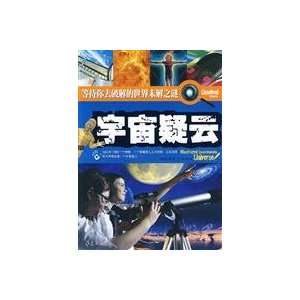  universe Puzzle (9787508054834) GONG XUN ZHU BIAN Books