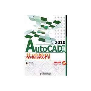 AutoCAD 2010 Chinese version of the basic Tutorials 