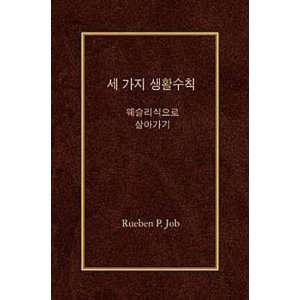  Three Simple Rules (Korean) A Wesleyan Way of Living 