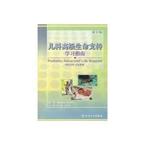  Pediatric Advanced Life Support(Chinese Edition 