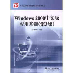  Windows 2000 Chinese version of the application base 