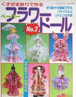   Doll of Origami No.2/Japanese Paper Craft Pattern Book/004  