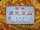 Yunnan Chitsu Ping Cha pu erh green tea cake 25g yr07  