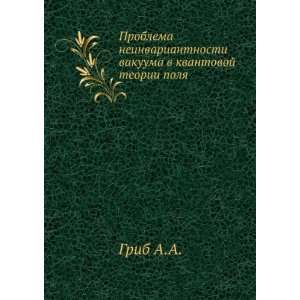   kvantovoj teorii polya (in Russian language) A. A. Grib Books