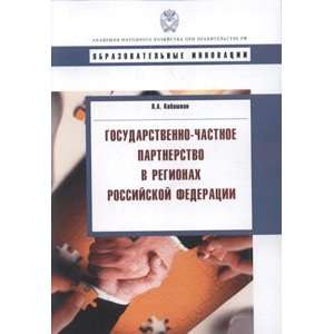  Public Private Partnerships in Russia s regions Kabashkin 
